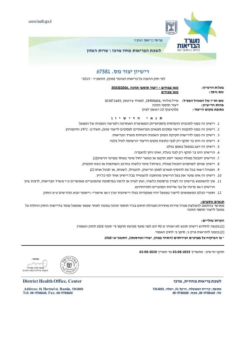 רישיון יצרן