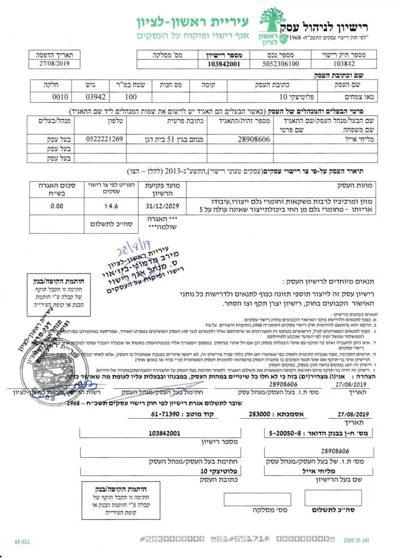 רישיון לניהול עסק